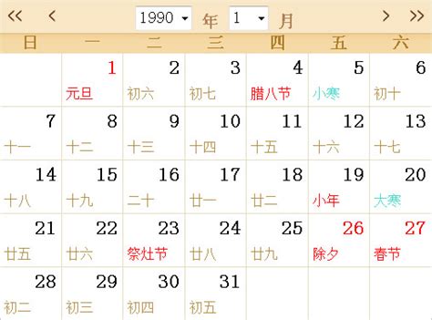 1990 1月13|万年历1990年1月13日日历查询